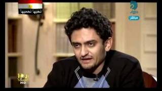 Wael ghonim وائل غنيمالحلقه كاملة العاشرة مساء [upl. by Teleya]