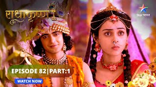 RadhaKrishn Radha ka phaldaan  राधाकृष्ण  Episode 82 Part 01 starbharat radhakrishna [upl. by Affay]