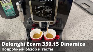 Кофемашина Delonghi ECAM 35015 Подробный обзор и тесты [upl. by Omland]