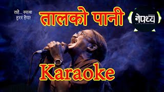 तालको पानी  Taal Ko Pani  Nepathya  House Of Track  Karaoke Song [upl. by Sammy]