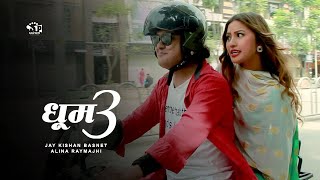 Dhoom 3 Nepali Movie ft Jaya Kishan Basnet Alina Rayamajhi [upl. by Ulises]