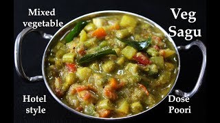 ಹೋಟೆಲ್ ಸ್ಟೈಲ್ ಸಾಗು Sagu recipe Kannada  Hotel style vegetable saagu  Poori veg sagu or kurma [upl. by Levins]