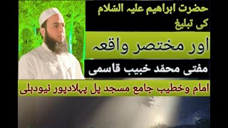 Story of Prophet Ibrahim AS  Hazrat Ibrahim AS Ka waqia   Mufti Mohd Khubaib Qasmi Bayan [upl. by Haon210]