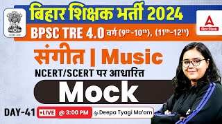 BPSC TRE 40 Vacancy 2024  BPSC TRE Music Vacancy Class 9th to 12th Mock by Deepa Maam 41 [upl. by Neevan]