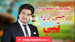 ismat masoom new tapay zakhmi zara عصمت معصوم نویی زخمی زړه ټپي [upl. by Bonnee]