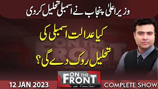 On The Front With Kamran Shahid  12 Jan 2023  Dunya News [upl. by Aynor246]