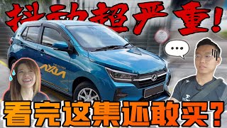 試駕Perodua Axia 2023｜沒想到抖動竟然那麼嚴重！看完這一集你還想買Axia嗎？⚠️（中文字幕  Multilingual CC Subtitles ） [upl. by Mcgrath]