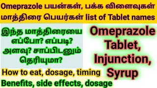 Omeprazole tablet uses in tamil omeprazole tablet side effects omeprazole tablet benefits [upl. by Katrinka]