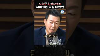 라디오 생방송중 진행자에게 시비터는 국짐 대변인 [upl. by Beaner]