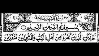 98 Surah Al Bayyinah Full  Sheikh Mishary Rashid AlAfasy With Arabic Text HD [upl. by Nodnorb455]