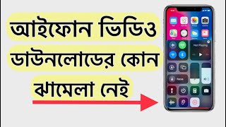 iPhone free videos Downloader  শুধু আইফোনের জন্য [upl. by Ahsekyw]