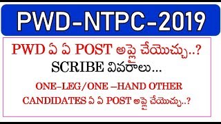 pwdntpc jobs 2019Railway NTPC 2019 Notification For Pwd Candidates [upl. by Harobed102]