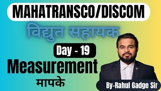 MAHATRANSCOMAHADISCOMविद्युत सहायक  Day19 Measurement मापकेmahadiscom mahatransco [upl. by Massey]