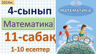 Математика 4сынып 11сабақ 110есептер [upl. by Domph]