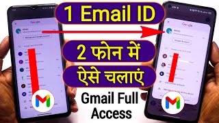 Ek Gmail se do Mobile kaise chalayeEk Email ID se do Mobile kaise chalaye1 Gmail 2 Phone me laise [upl. by Akienat]