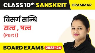 Visarg Sandhi Sanskrit Class 10  सत्व  षत्व Part1  Class 10 Sanskrit [upl. by Vaas]