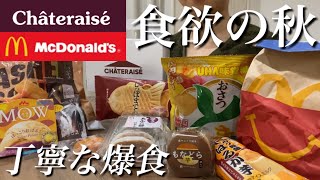 【23歳女。大食い】秋を食べ尽くす🍂ASMRシャトレーゼ新作スイーツが神すぎる。 [upl. by Newg]