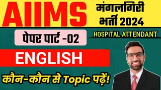 AIIMS Mangalagiri Exam Date 2024  AIIMS CRE New Vacancy 2025  AIIMS Mangalagiri HA Classes 2024 [upl. by Villiers]