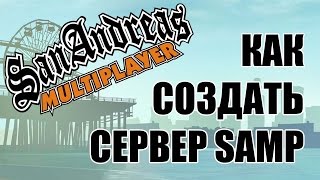 Как создать свой сервер SAMP 037  Часть 1 [upl. by Jolene598]