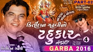 Kirtidan Gadhvi No Tahukar 4  Part 2  Kirtidan Gadhvi  Non Stop  Gujarati Garba 2016  1080p [upl. by Jacobine243]