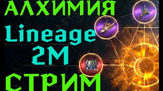 Lineage 2M  Желание [upl. by Azenav]