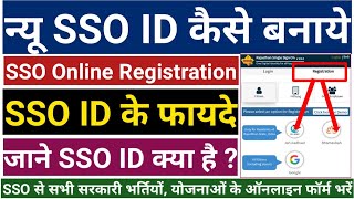 How to make SSO ID  न्यू SSO ID कैसे बनाये Rajasthan Single Sign On Registration Rajasthan SSO ID [upl. by Anirok]