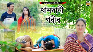 খানদানী গরীব। চট্টগ্রামের সেরা হাঁসির নাটক । Edris natok  sona miya ctg natok  Comedy Natok [upl. by Keen]