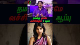 நமக்கு நாமே வச்சிக்கும் 5 ஆப்பு…tamilguru tamilinformation naveenbharathi [upl. by Allix]