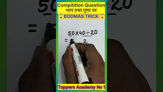 Dilo pe chha jate hai  Bodmas trick  Divide multiply trick  Amit Sir  Toppers Academy No 1 [upl. by Kahle]