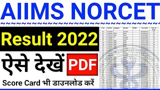 AIIMS NORCET Result Kaise Dekhe 2022  How To Check AIIMS NORCET Result 2022 [upl. by Elodea]