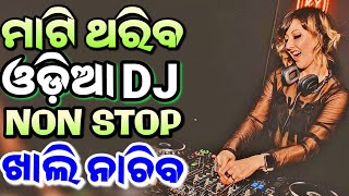 Odia Dj Songs Non Stop 2024 New Dj Songa Odia Dj Remix Odia Songs Dj Hard Bass Mix [upl. by Eerized442]