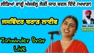 Leerheyan Vangu Ajjkal Loki Yaar Badal Dinde Live  Jaswinder Brar Live [upl. by Nuawad]