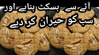 Ata Biscuits No oven  No Eggs  No Baking Soda Powder  by saima kitchen menu [upl. by Adams]