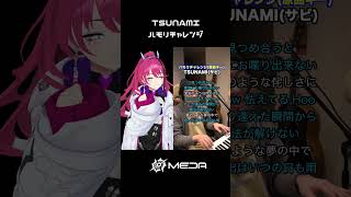 【一発録りでハモリチャレンジ】TSUNAMI  サザンオールスターズ 【MEDA  RK Music】shorts [upl. by Ahdar229]