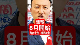 速報【岸田首相が決定】秋開始の給付金・補助金の内容【全国民10万円給付】特別定額給付金の2回目現金10万円給付 特別定額給付金2回目 いつから給付開始 [upl. by Lacy]