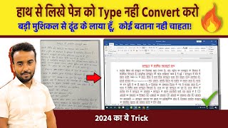 Handwriting to text converter 🔥 OMG Best Trick  How To Copy Text From Handwriting Image [upl. by Tadeas941]