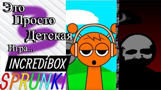 ЭТО САМАЯ ОБЫЧНАЯ ДЕТСКАЯ ИГРА [upl. by Kathy]