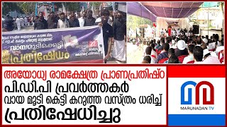 മതരാഷ്ട്ര നീക്കം മതേതരജനാധിപത്യ തകര്‍ച്ചക്ക് ആക്കം കൂട്ടുമെന്ന് പിഡിപി l PDP Malapuram [upl. by Anaicilef24]