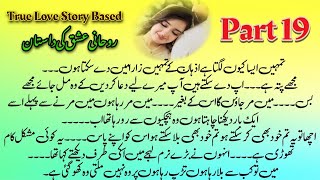 Love Story Novels  Romantic Novels  Romantic Novels In Urdu  Romantic Urdu Novel [upl. by Makell]