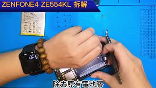 ZENFONE 4ZE554KL拆解ZENFONE 4ZE554KLDisassembly [upl. by Warford300]