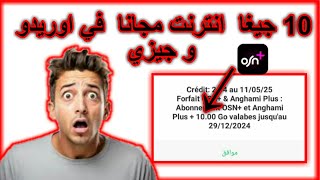 انترنات مجانية في اوريدو و جيزي 😱💛 10جيغا مدة 30يوم 😎💪 شرح عرض تطبيق OSN [upl. by Janot]