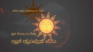 sinhala hindu new year wishes  whatsapp status 2022  aluth avurudu status [upl. by Martella]