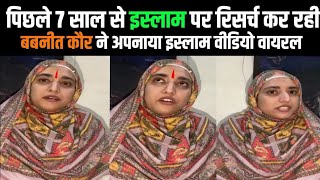 Pichhle 7 Sal se Islam per research kar rahi thi ladki Kia Islam Dharm ko Kabul [upl. by Eimareg]