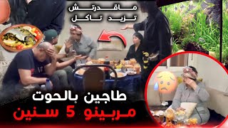 طيبنا لحوت لي فلاكواريوم ديال لوليدة 😳 ردة فعلها بالبكاء 🤣 [upl. by Pyne279]