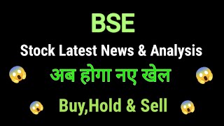 bse share news today l bse ltd share price today l bse share price l bse share latest news [upl. by Annav]