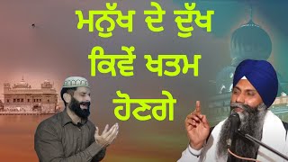 Mnukh De Dukh Kive Katnge  Giani Sarabjit Singh ji Ludhiana Wale  New Katha 2024 [upl. by Notsreik]