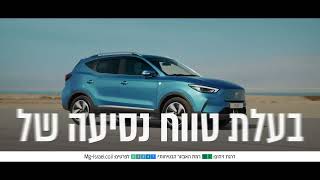 רכב חשמלי MG ZS EV  הורדת מחירון גורפת [upl. by Dupuis]