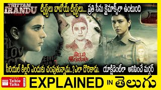 Thittam Irandu Tamil full movie explained in TeluguThittam Irandu full movie explanation in telugu [upl. by Hepzi]