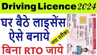 driving licence apply online 2024  driving licence kaise banaye  learner licence apply online 2024 [upl. by Castillo]