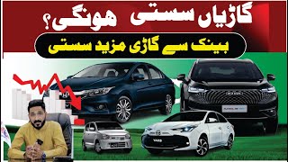 2025 model cars prices in Pakistan will be Reduced  Bank Markup Rate will be further Reduced [upl. by Manson]